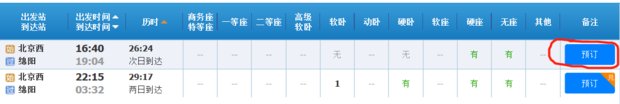 我想在网上买火车票怎么操作