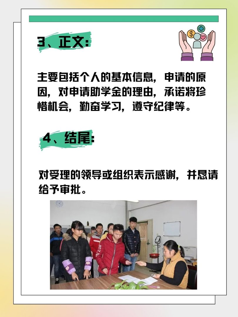 国家助学金申请书格式