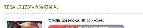 tera神谕之战礼包怎么领取