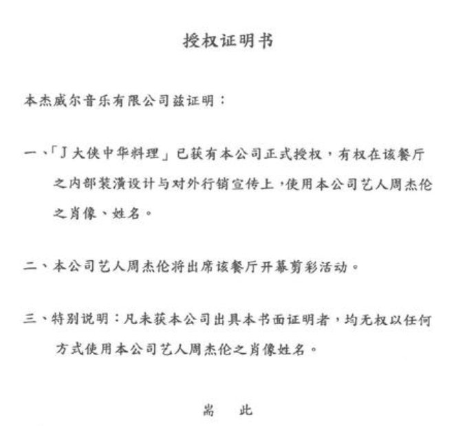 关于周杰伦状告厦门一网红餐厅一事,该餐厅是如何回应的?