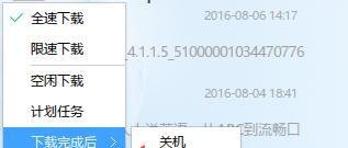 迅雷9下载怎么设置完成后自动关机