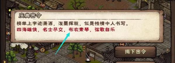 烟雨江湖庆典密令怎么获得答案是什么