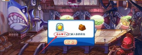洛克王国命运筛子怎么获得
