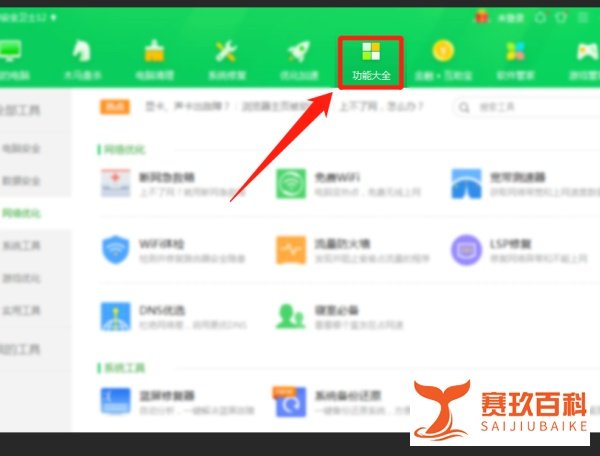 360加速球怎么彻底关闭？