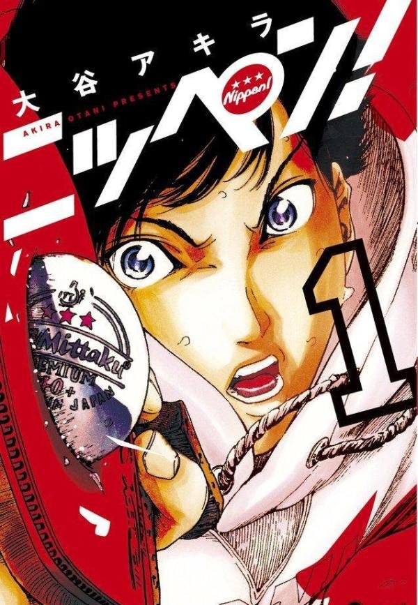 日本人评选的十大乒乓球漫画