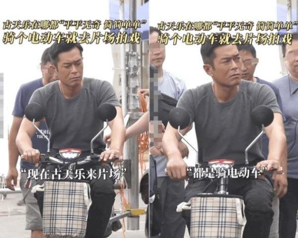 古天乐骑电动车去工作