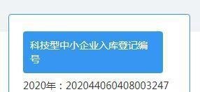 所能网络连续3年成功入库国家科技型中小企业