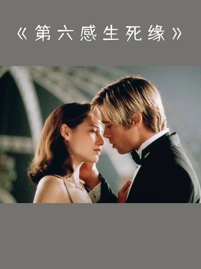 求推荐《第六感生死缘》