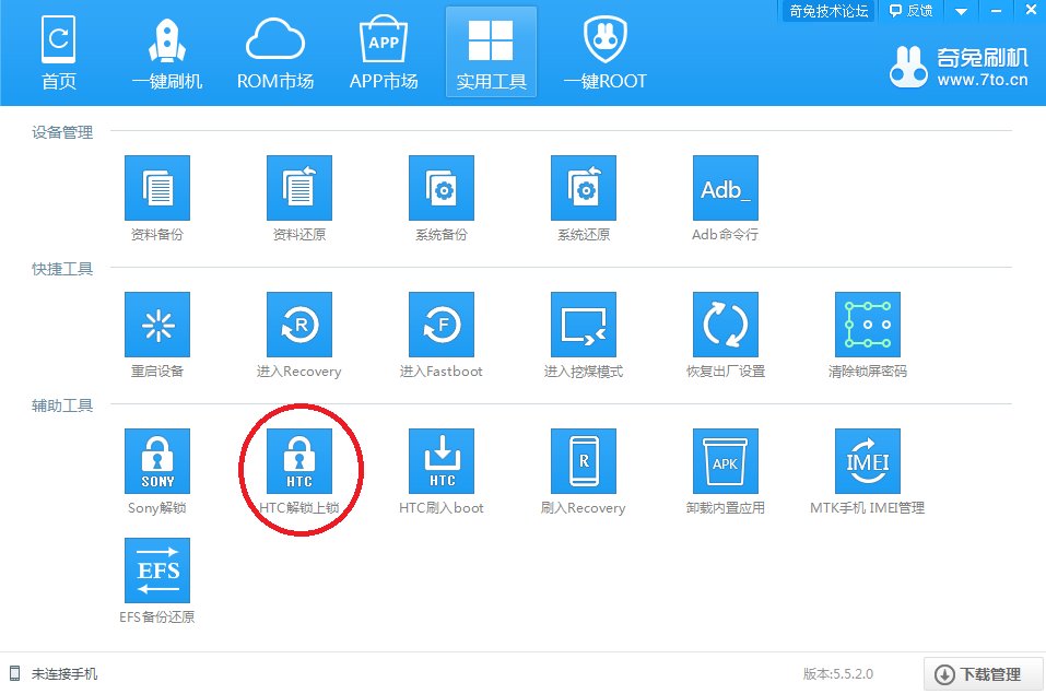 HTC ONE X目前为S-OFF，如何重新锁定成S-ON？