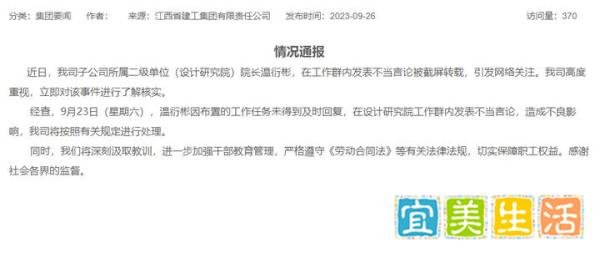 “不要以为周末不是工作日!”江西一名国企领导建议取消周末,称不接受可以离职