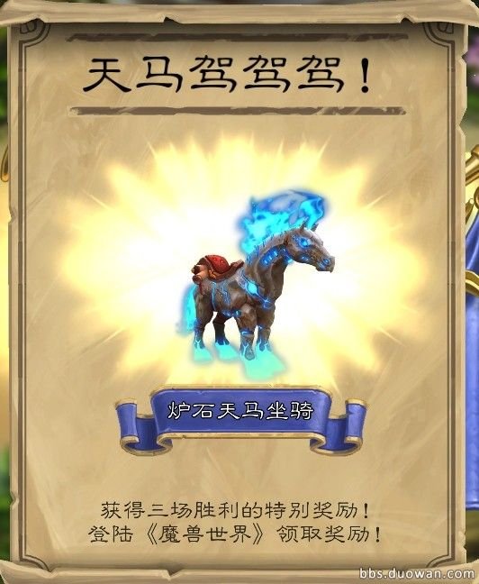 魔兽世界炉石战马怎么获得