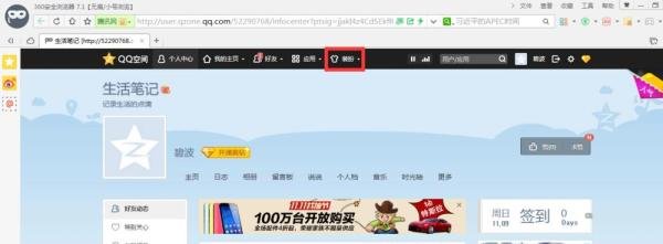 如何免费拥有个性的qq空间标题栏”