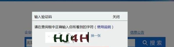 如何在北京市工商局查询企业信息