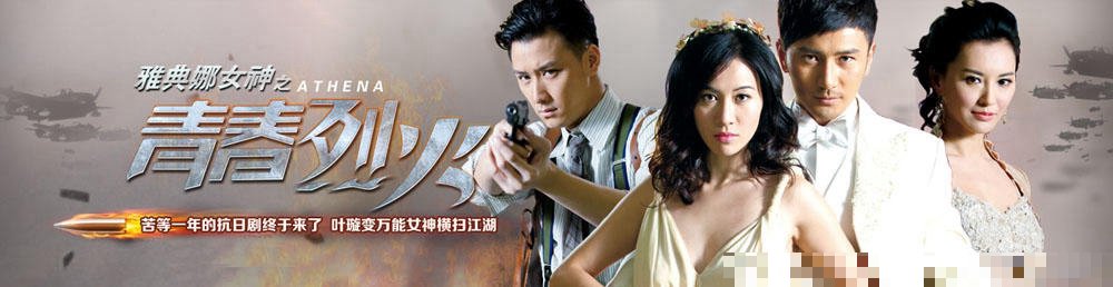 青春烈火电视剧全集全部演员