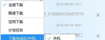 迅雷9下载怎么设置完成后自动关机