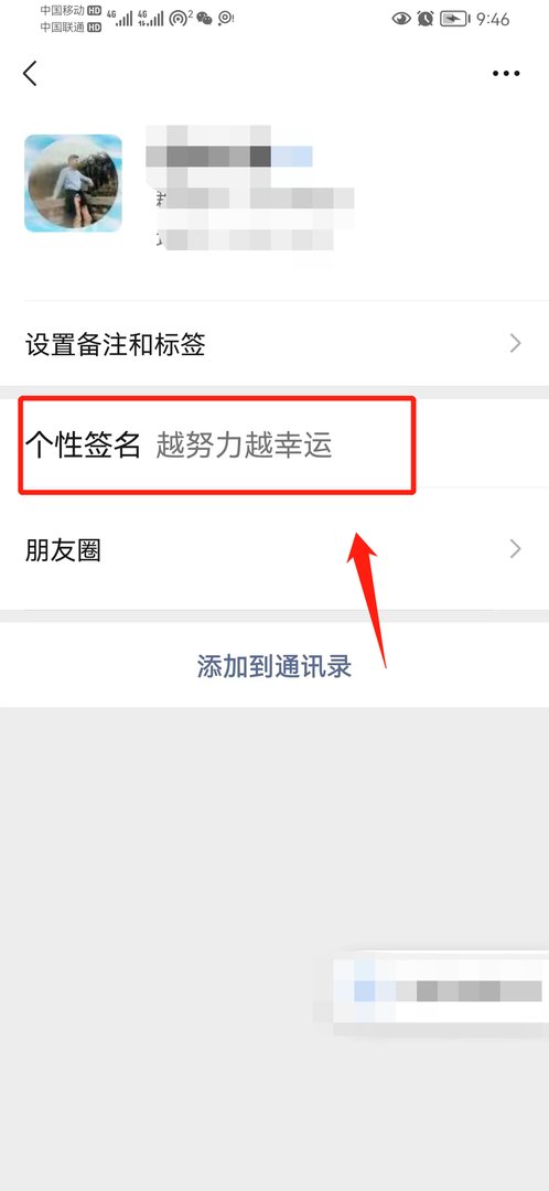 微信如何查看个性签名好友呢?