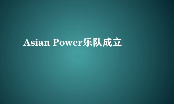 Asian Power乐队成立