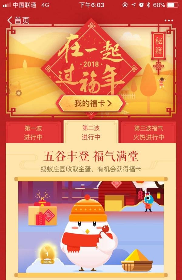 支付宝5福怎么快速集齐