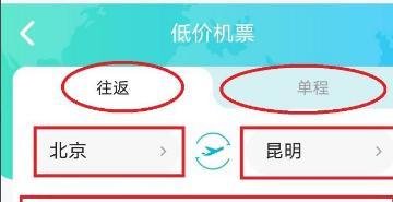 去哪儿网机票特价机票查询预订？