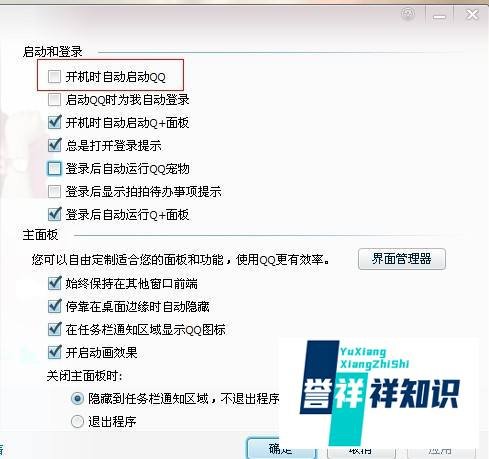 怎么取消QQ开机自动登录