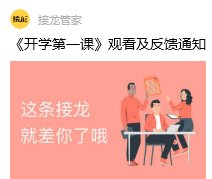 开学第一课在哪看?