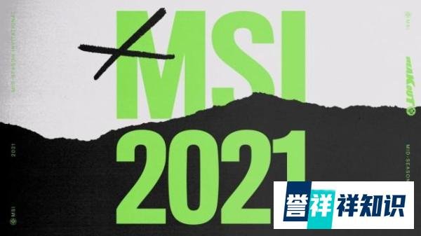 英雄联盟2021季中赛入围名单已出炉,宝典活动免费送皮肤！