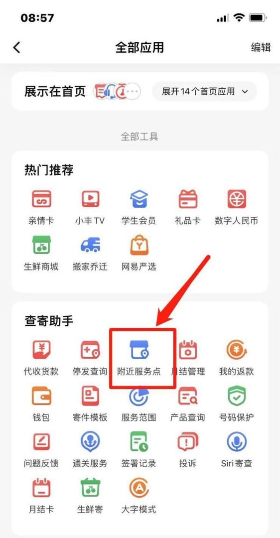 怎么查自己家附近哪里有顺丰网点