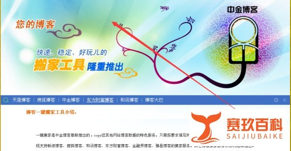 新浪博客搬家到中金博客