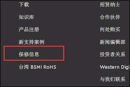 如何查询西数硬盘是否真的保修?