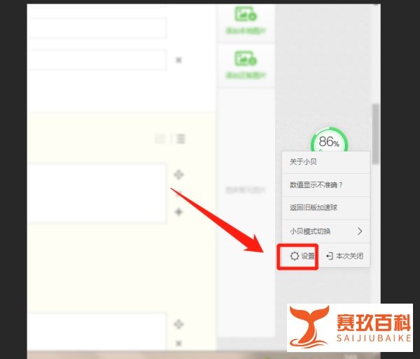 360加速球怎么彻底关闭?