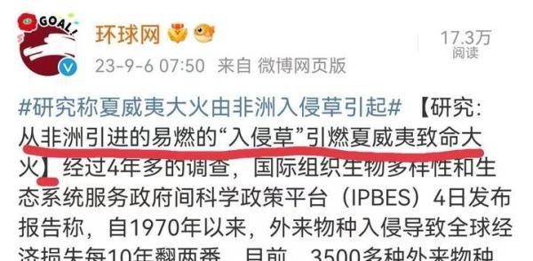 非洲这次可闯大祸了，夏威夷大火的原因直指非洲