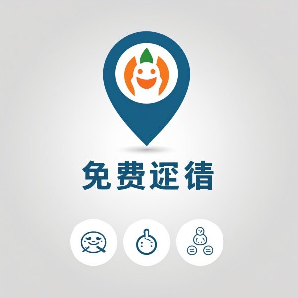 有没有免费定位的app