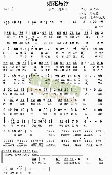 葫芦丝（烟花易冷）的简谱有吗