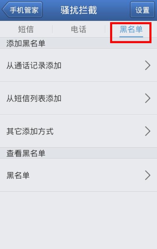 用柳丁来电怎么屏蔽固定电话