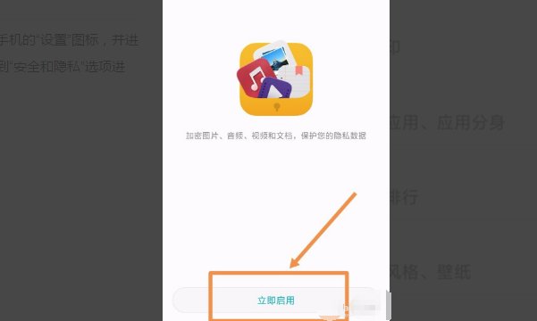 手机怎么加密