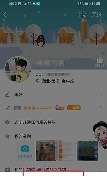 qq怎么关闭我的音乐盒