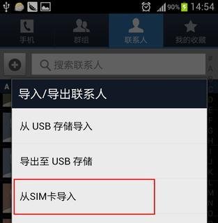 Android系统怎么设置联系人头像