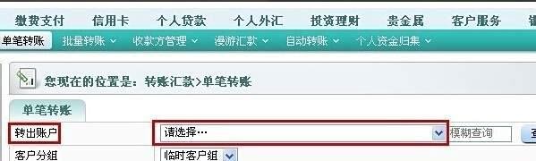 农行网银怎么转账