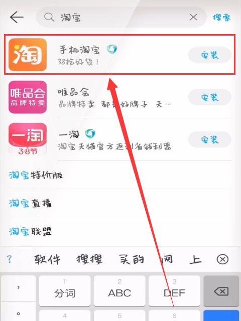 手机怎样下载淘宝