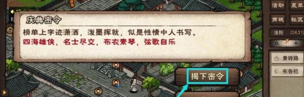 烟雨江湖庆典密令怎么获得答案是什么