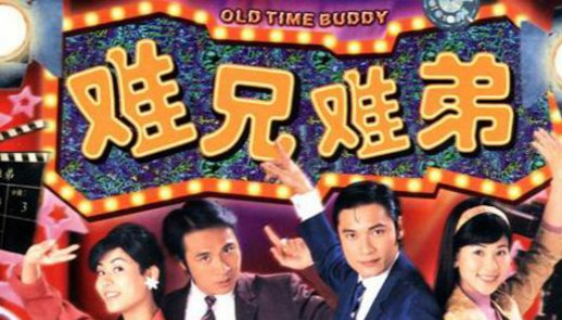 《难兄难弟》里谢源和李奇的原型分别是谁？