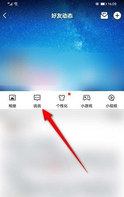 手机qq如何查看说说浏览记录