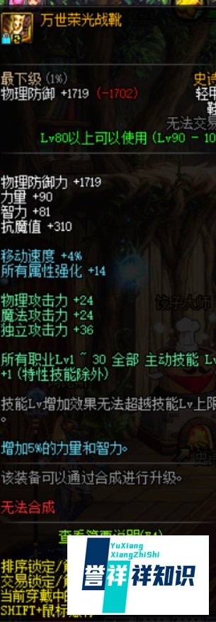 DNF95版本剑魂剑圣剑神完美BUFF换装
