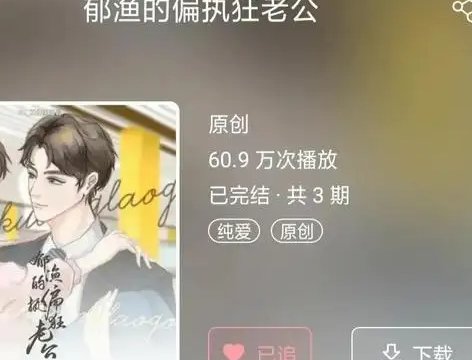 郁渔的偏执狂老公郁渔陆沛的小说叫什么名字啊？