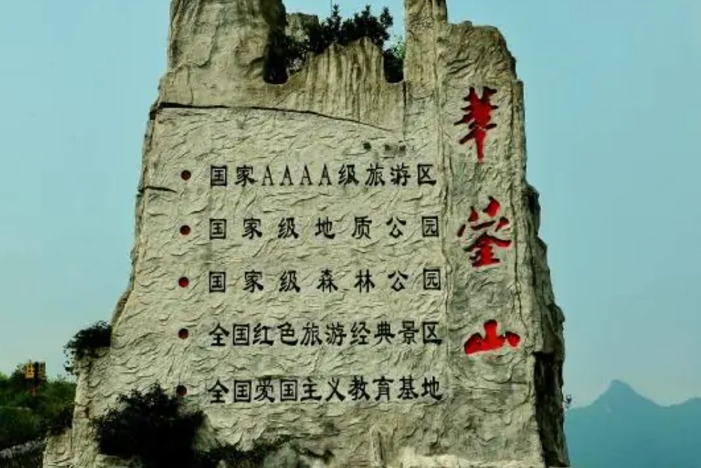 华蓥山怎么读？