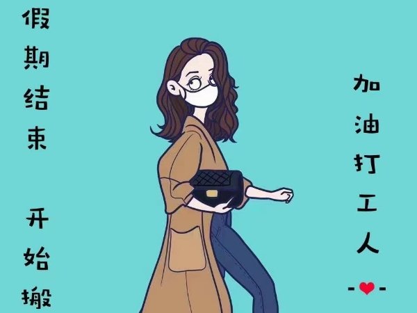 收心收假上班的唯美句子