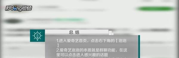 爱奇艺如何进入泡泡群聊