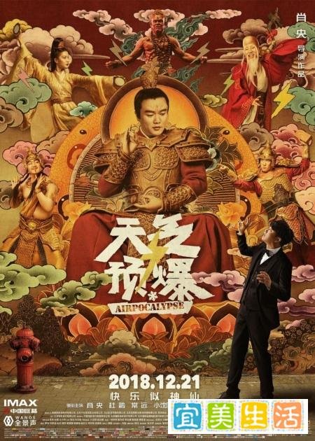 《天气预爆》：人间疾苦总是源于神仙打架