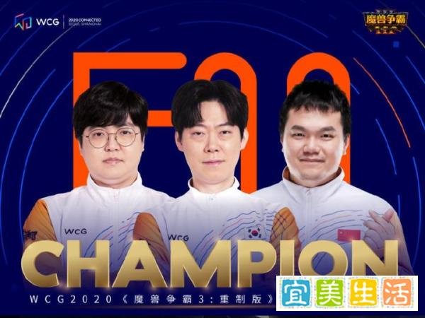 魔兽争霸:WCG团队赛落幕,Fly和Moon携手夺冠