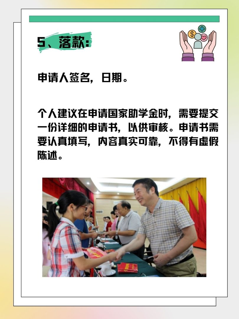 国家助学金申请书格式